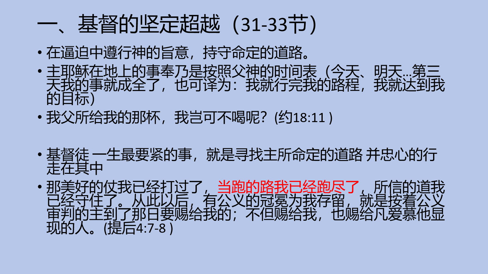 图片[1]-2025.06.22 主日信息-生命成长