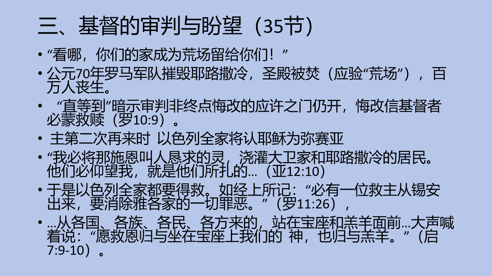 图片[3]-2025.06.22 主日信息-生命成长