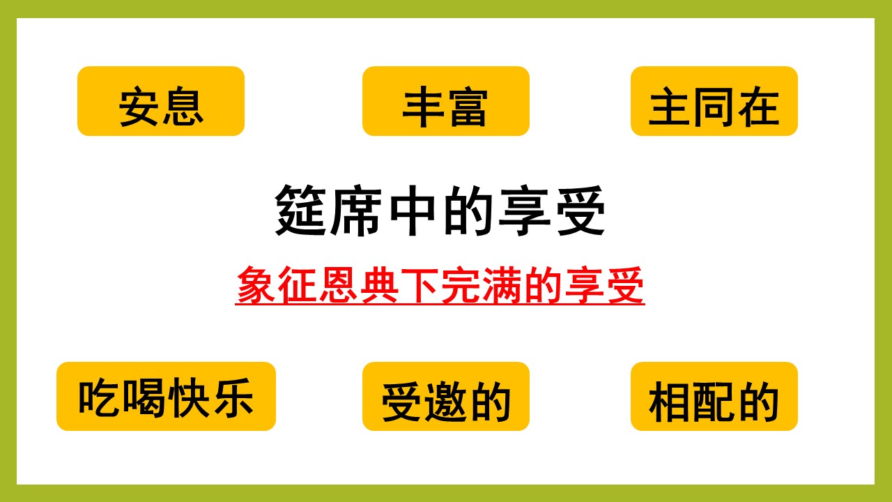 图片[2]-2025.06.29主日信息-生命成长