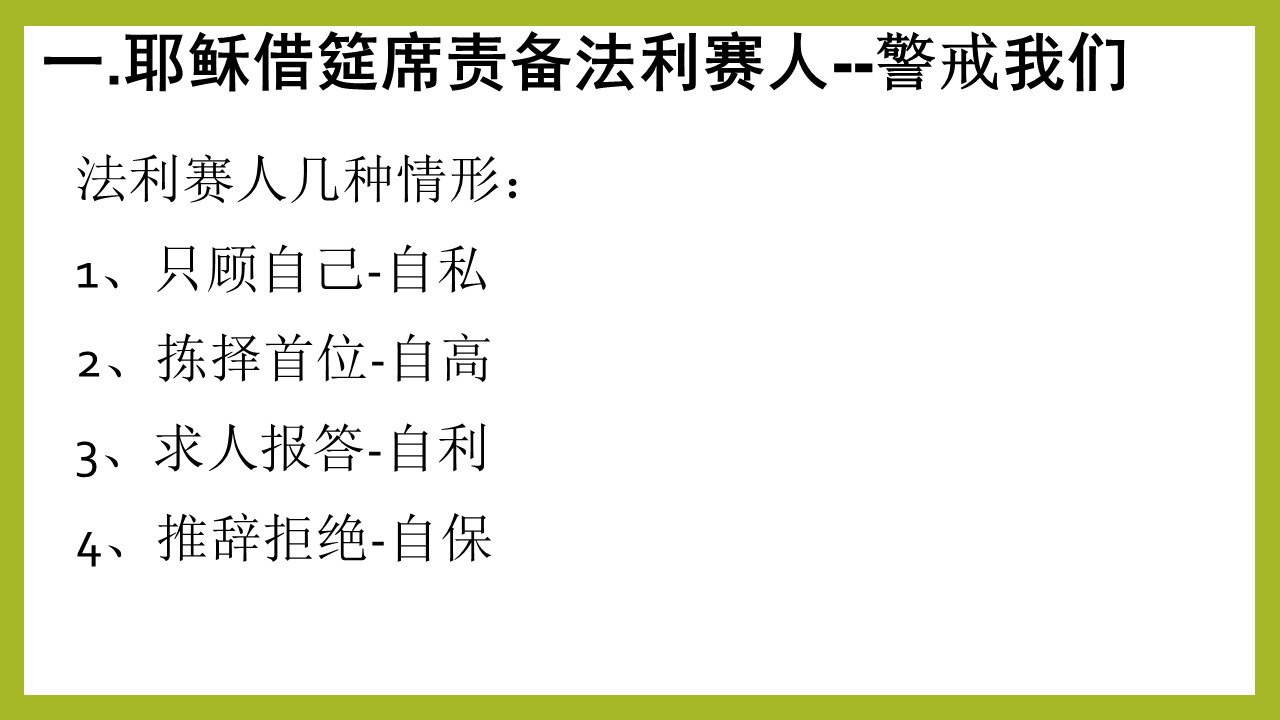 图片[4]-2025.06.29主日信息-生命成长