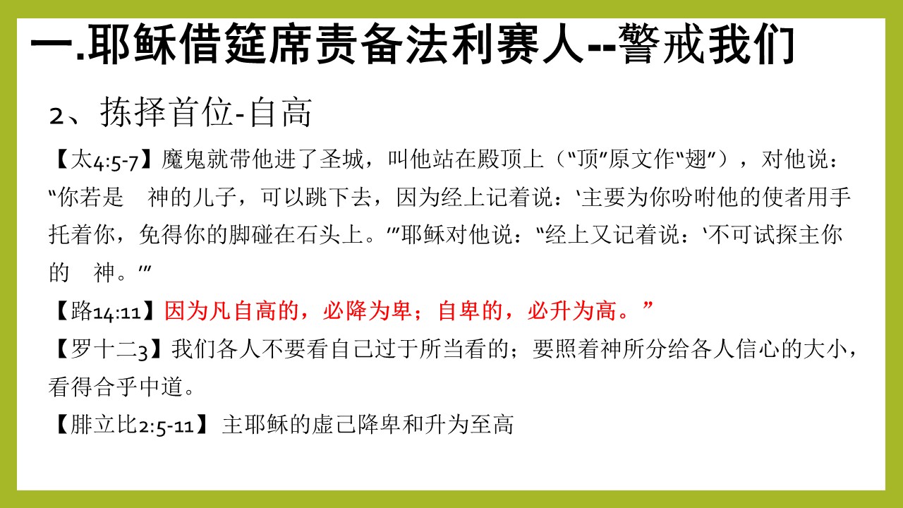 图片[6]-2025.06.29主日信息-生命成长