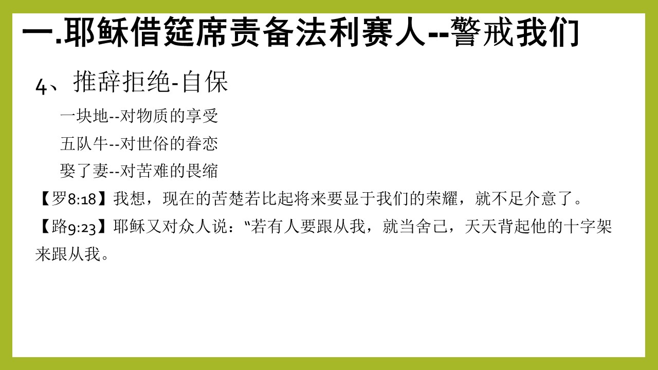 图片[8]-2025.06.29主日信息-生命成长