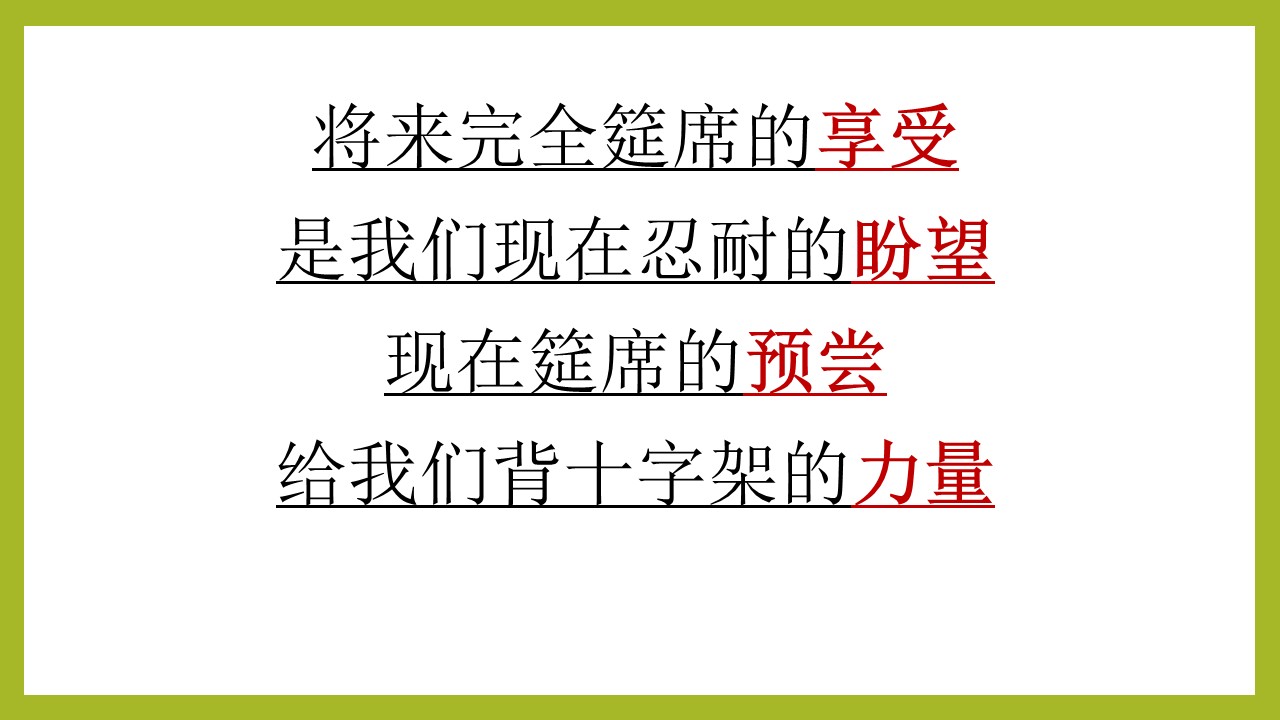图片[9]-2025.06.29主日信息-生命成长