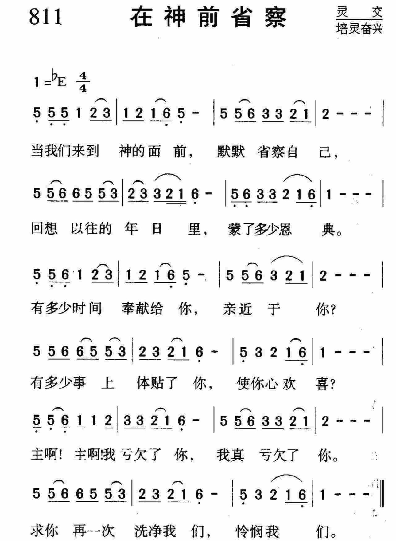 图片[2]-云上牧歌—在神前省察-生命成长