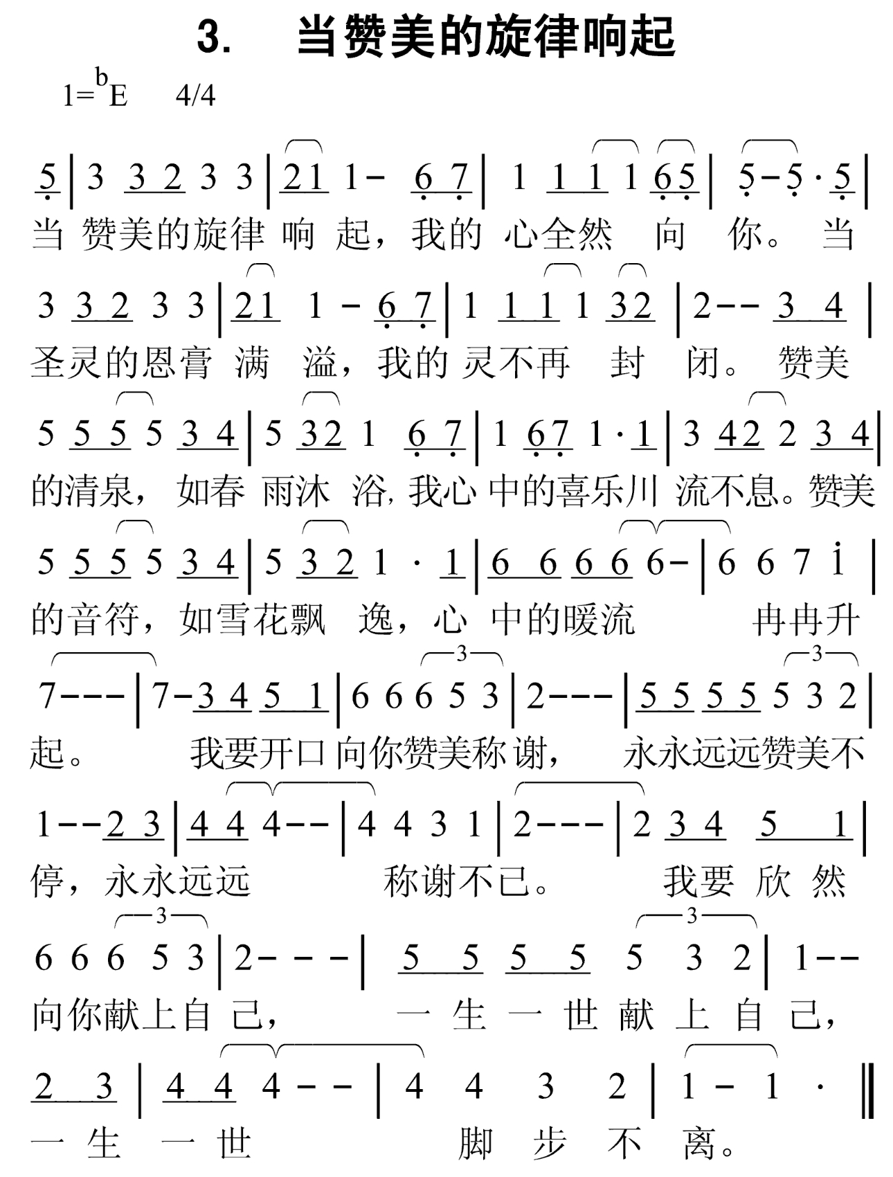 图片[2]-云上牧歌——当赞美的旋律响起-生命成长