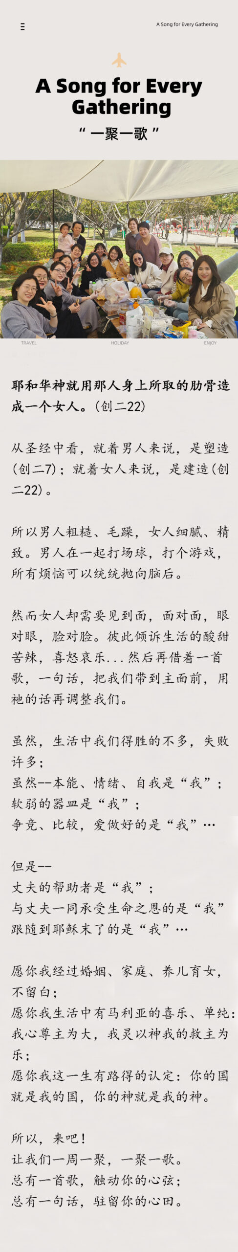 图片[1]-我们的一聚一歌-生命成长