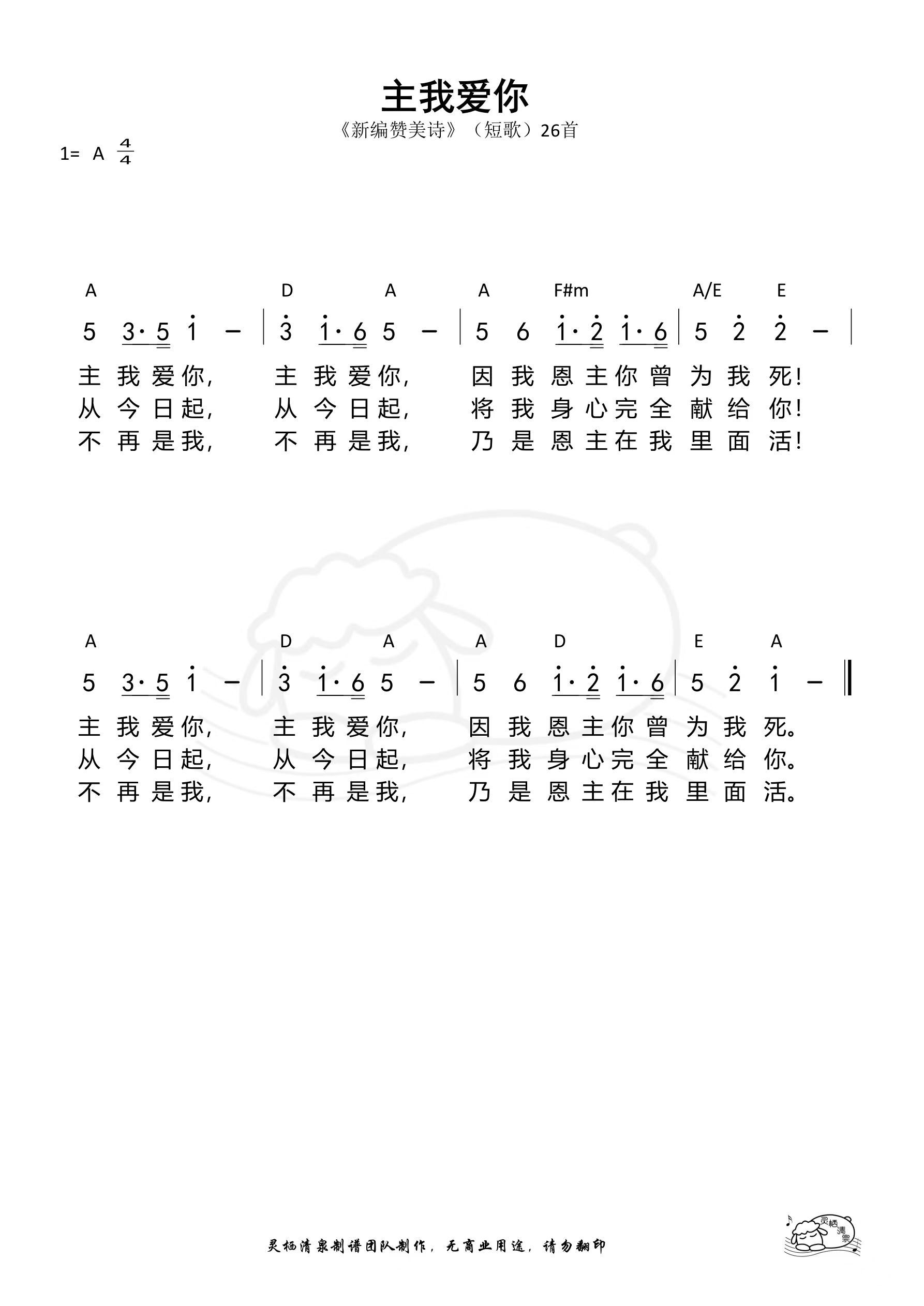 图片[2]-云上牧歌——主我爱你-生命成长