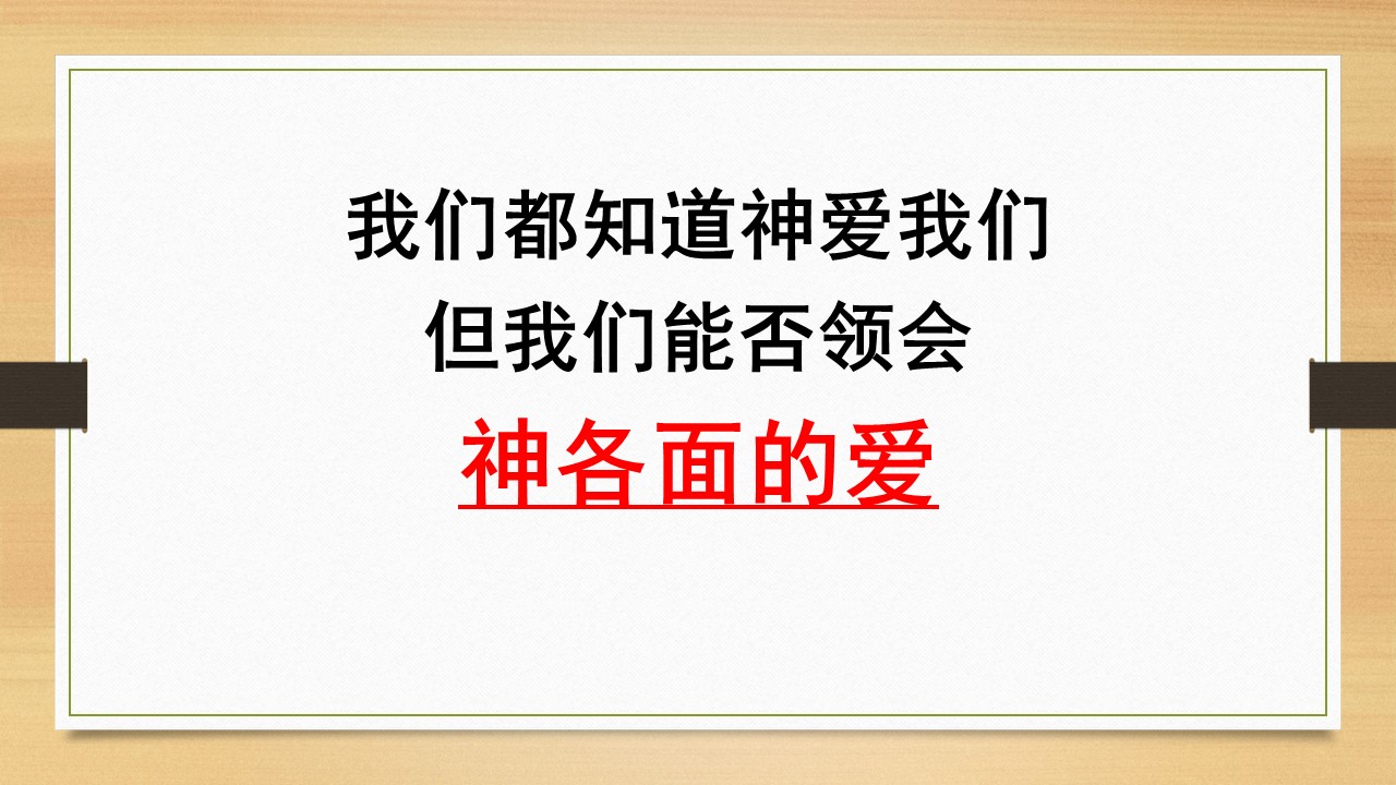 图片[3]-2025.07.13主日信息-生命成长