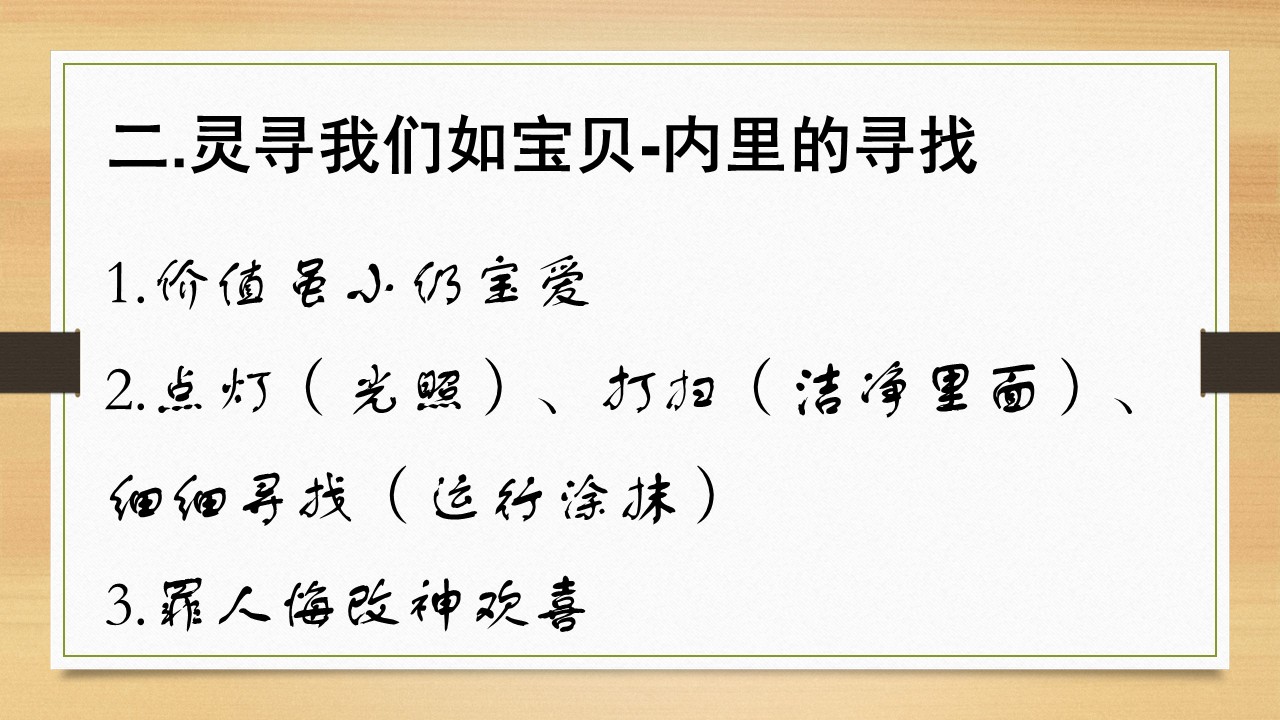 图片[6]-2025.07.13主日信息-生命成长