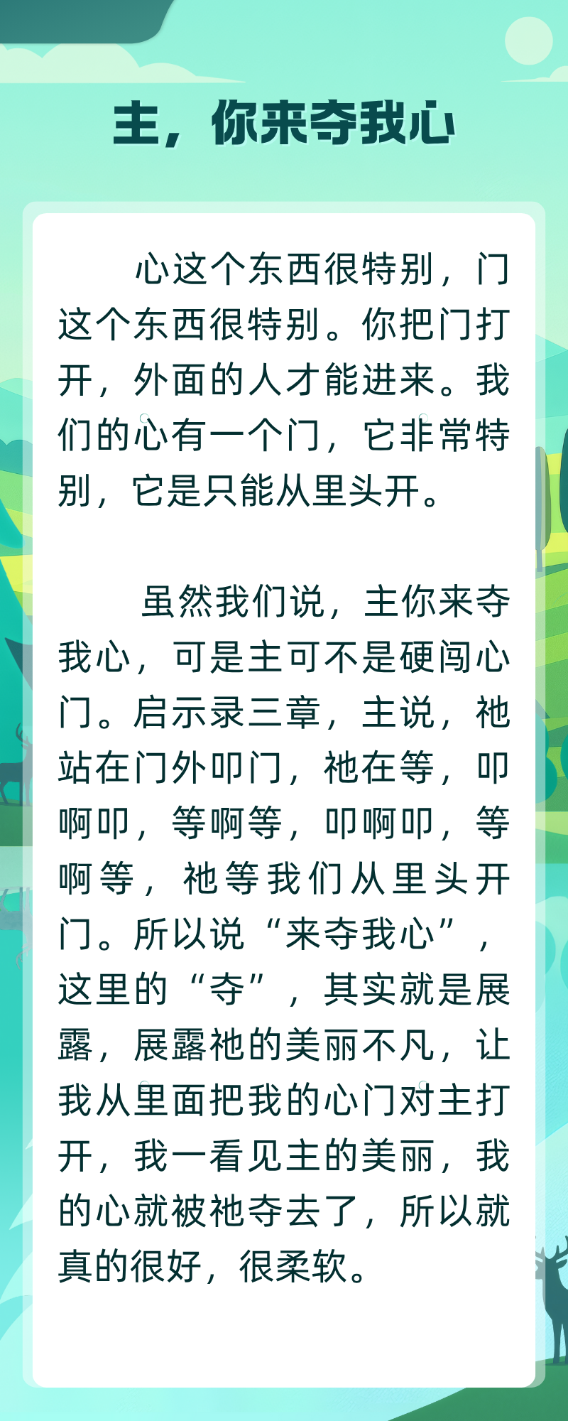 图片[2]-主，你来夺我心-生命成长