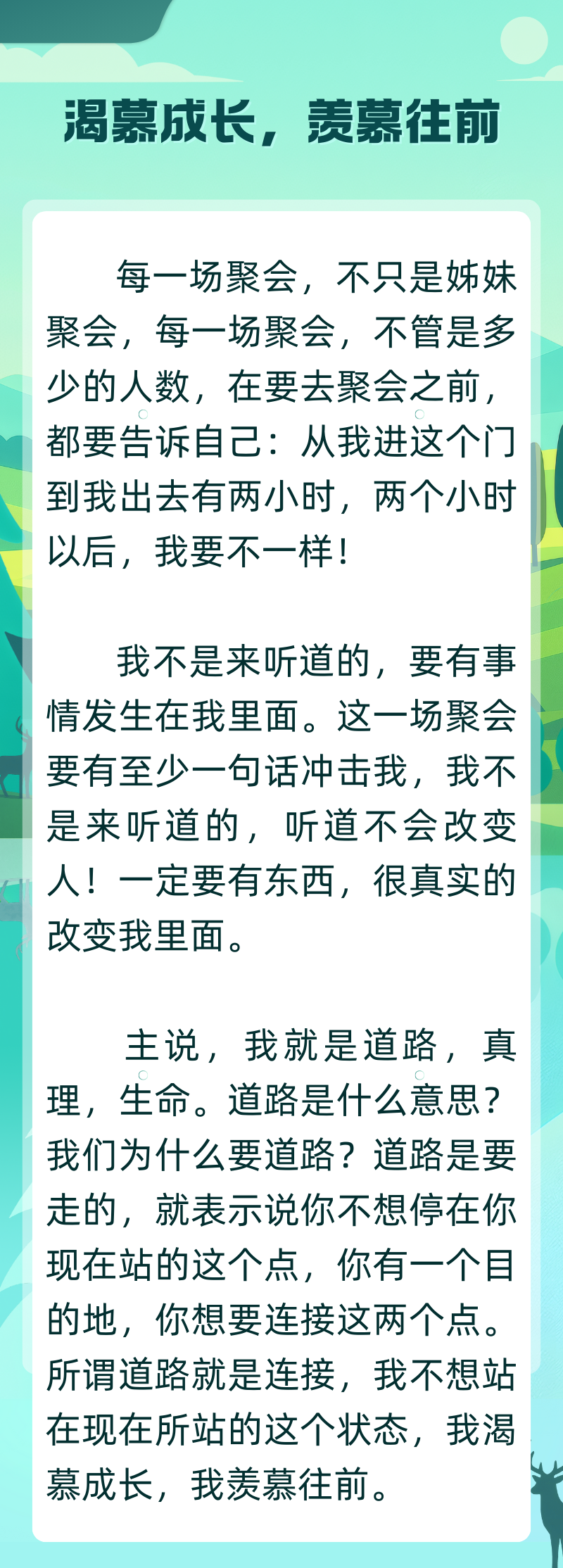 图片[2]-渴慕成长，羡慕往前-生命成长