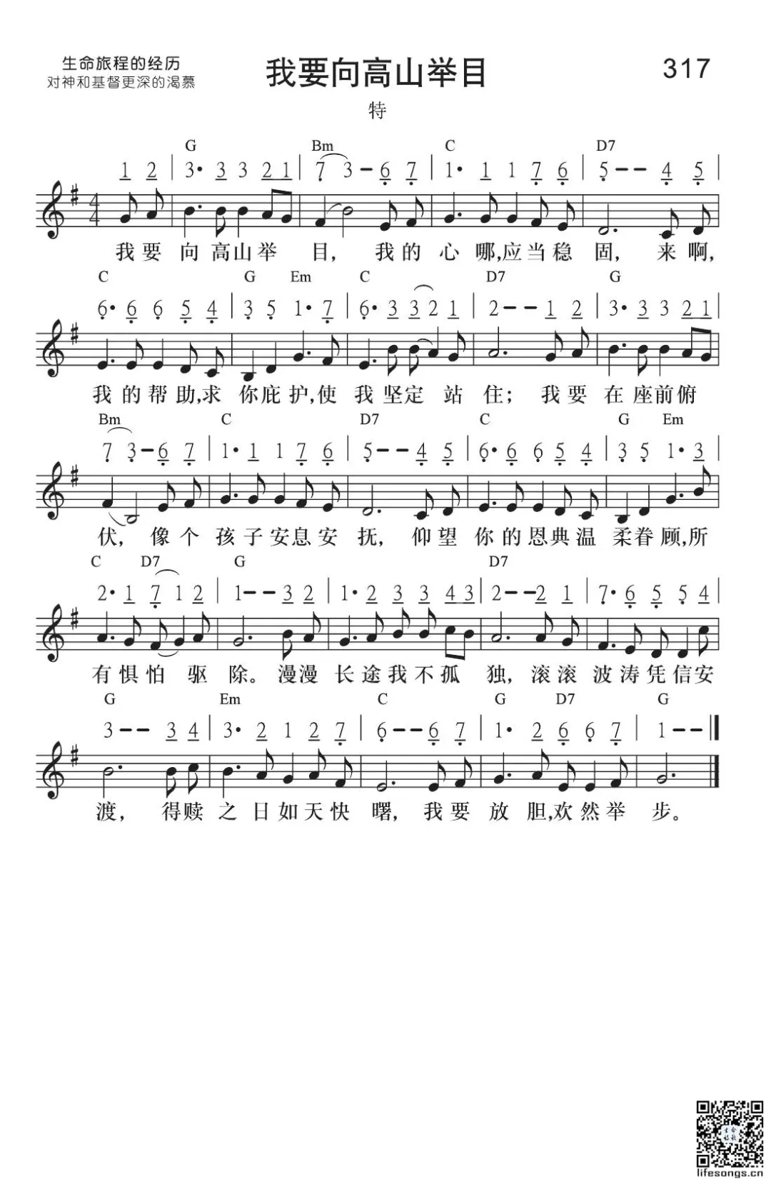 图片[2]-云上牧歌——我要向高山举目-生命成长