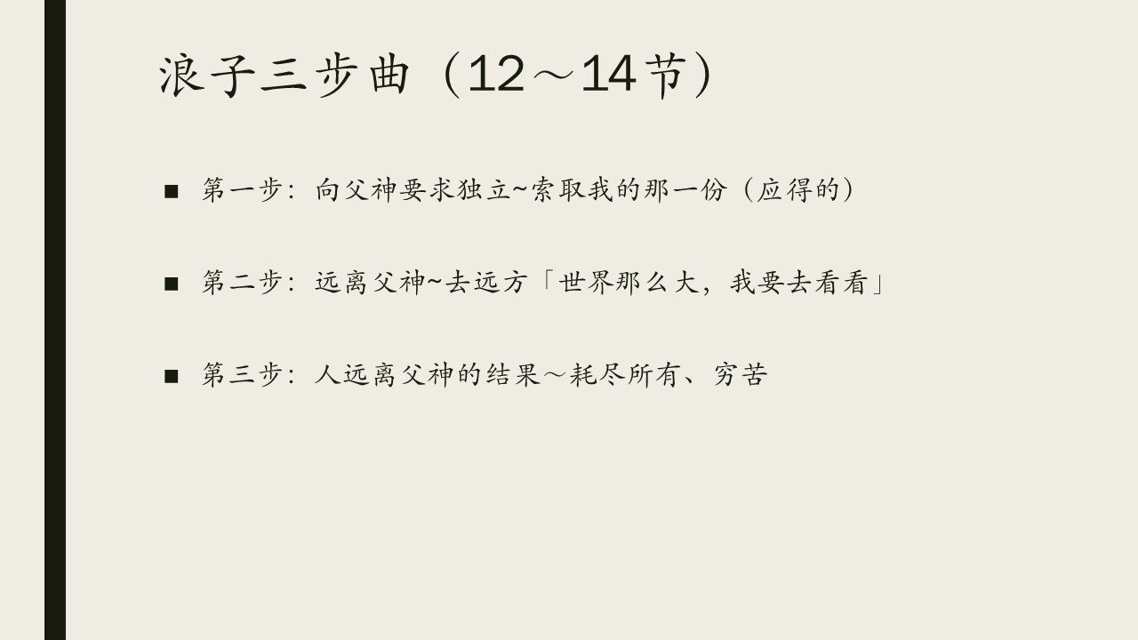 图片[6]-2025.07.20主日信息-生命成长