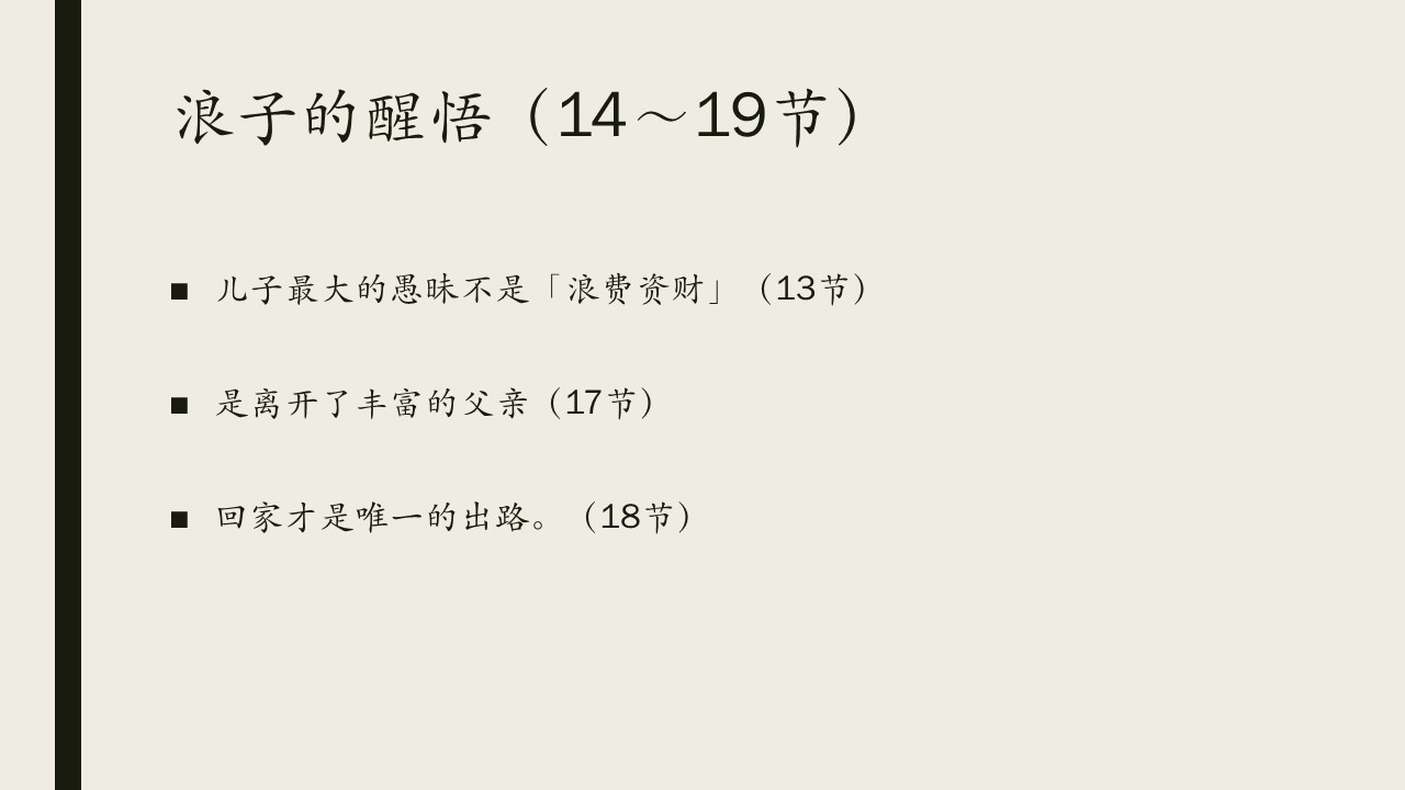 图片[7]-2025.07.20主日信息-生命成长