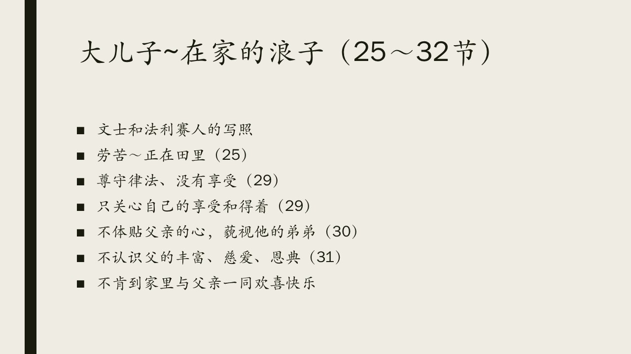 图片[10]-2025.07.20主日信息-生命成长