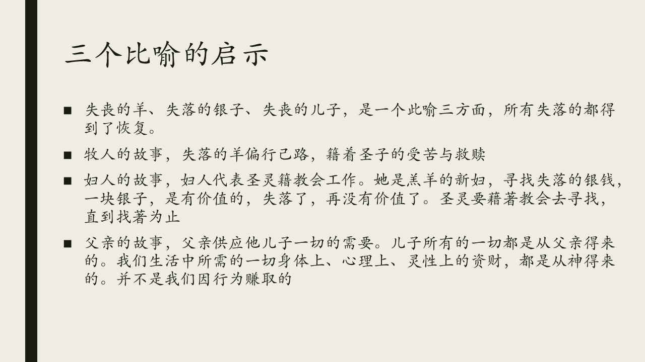 图片[11]-2025.07.20主日信息-生命成长