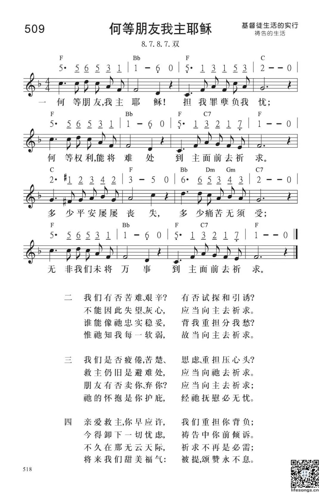 图片[2]-云上牧歌——何等朋友我主耶稣-生命成长