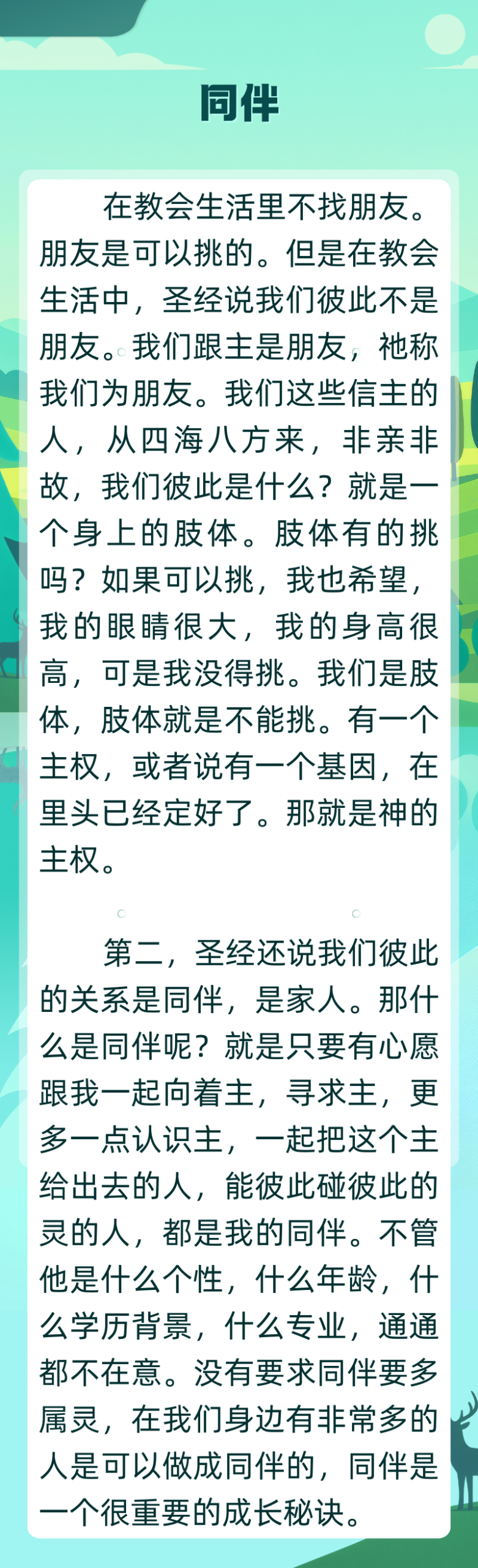 图片[2]-同伴-生命成长