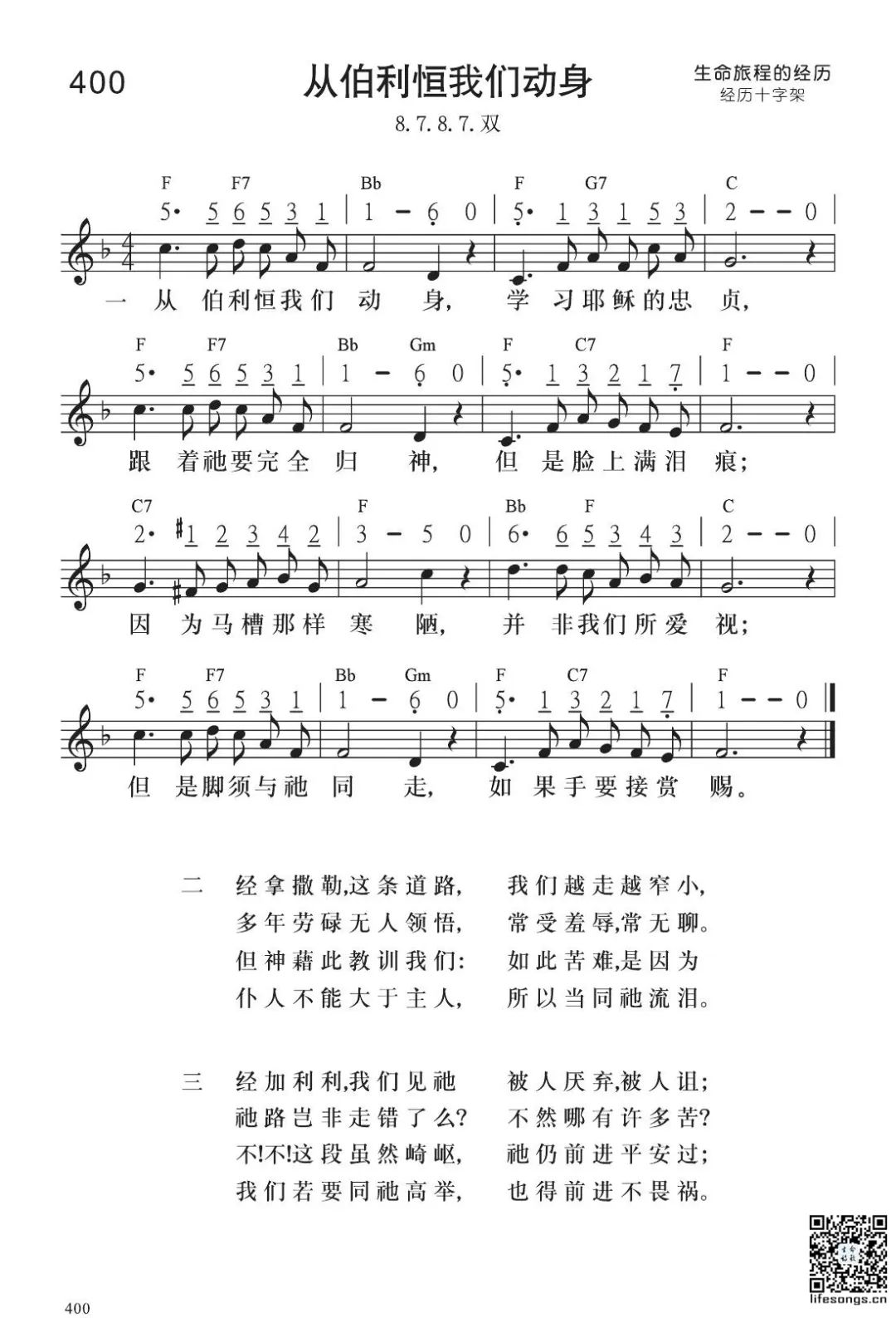 图片[2]-云上牧歌——从伯利恒我们动身-生命成长