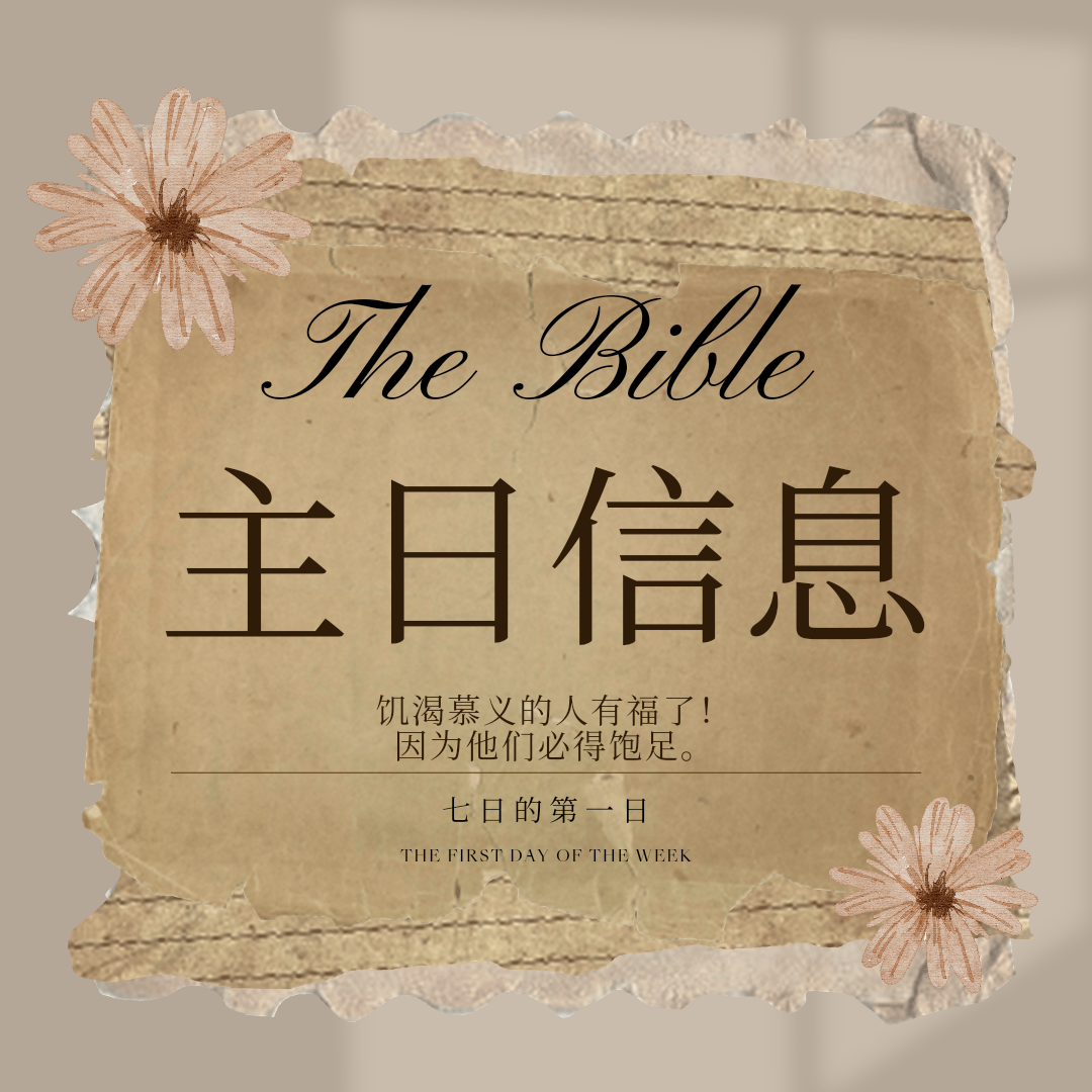 2025.07.20主日信息-生命成长