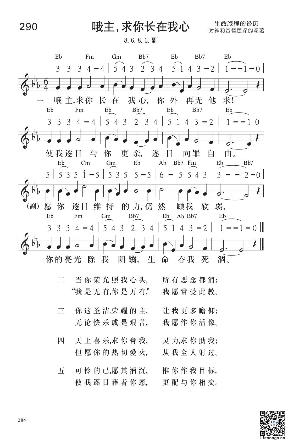 图片[2]-云上牧歌——哦主，求你长在我心-生命成长