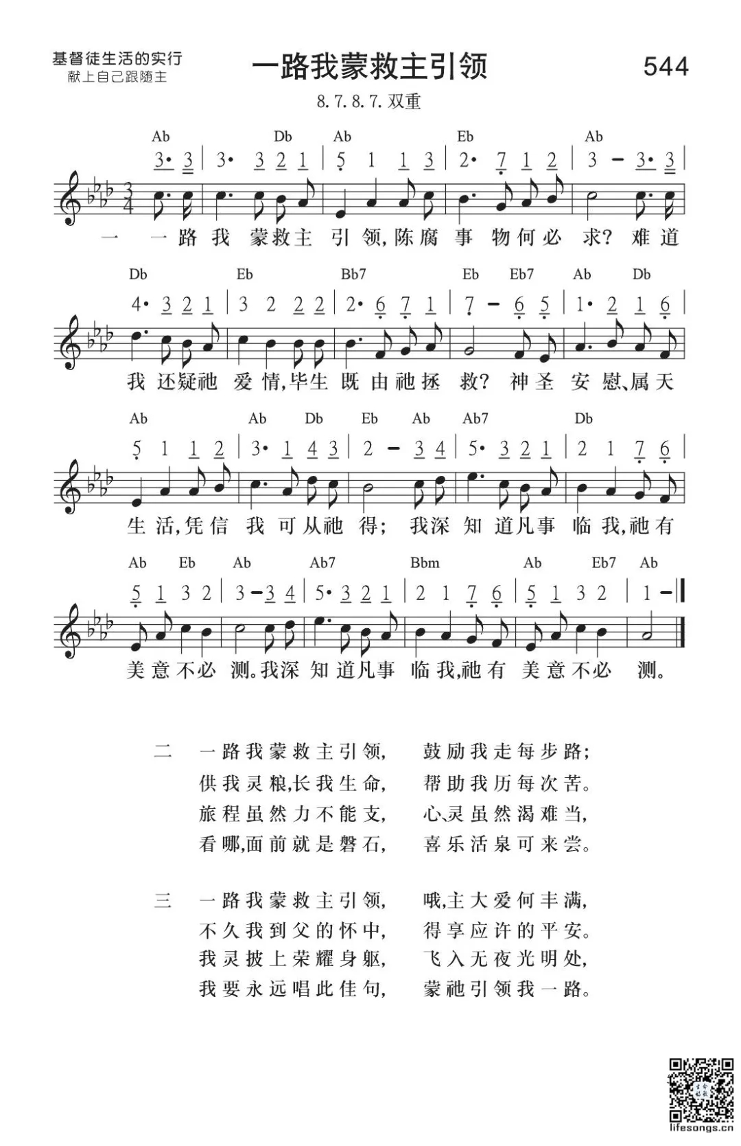 图片[2]-云上牧歌——一路我蒙救主引领-生命成长