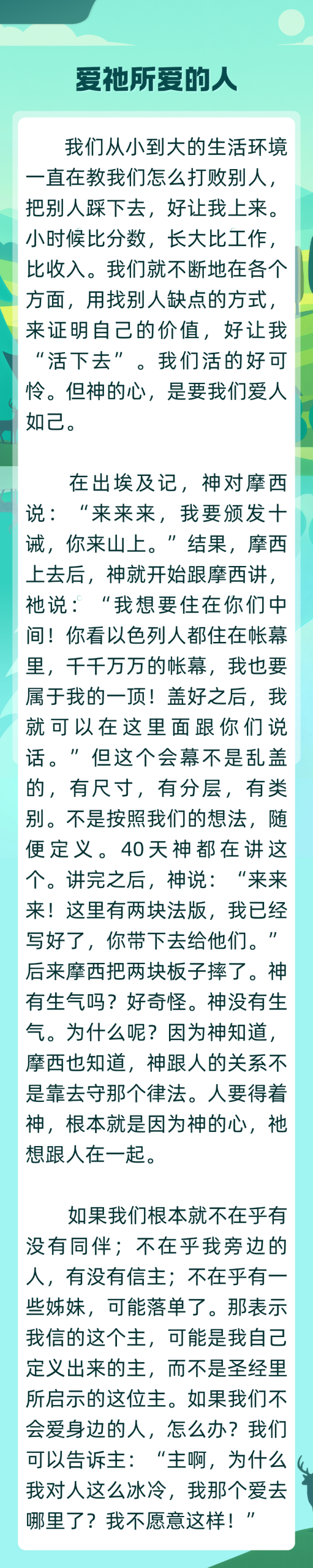 图片[2]-爱祂所爱的人-生命成长