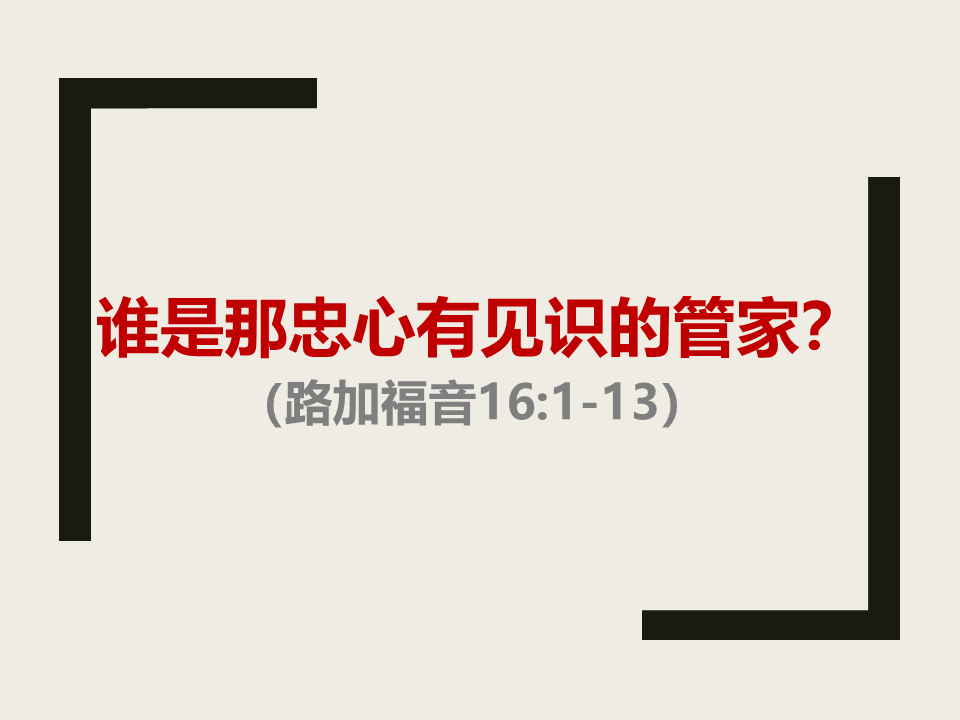 图片[2]-2025.08.03主日信息-生命成长