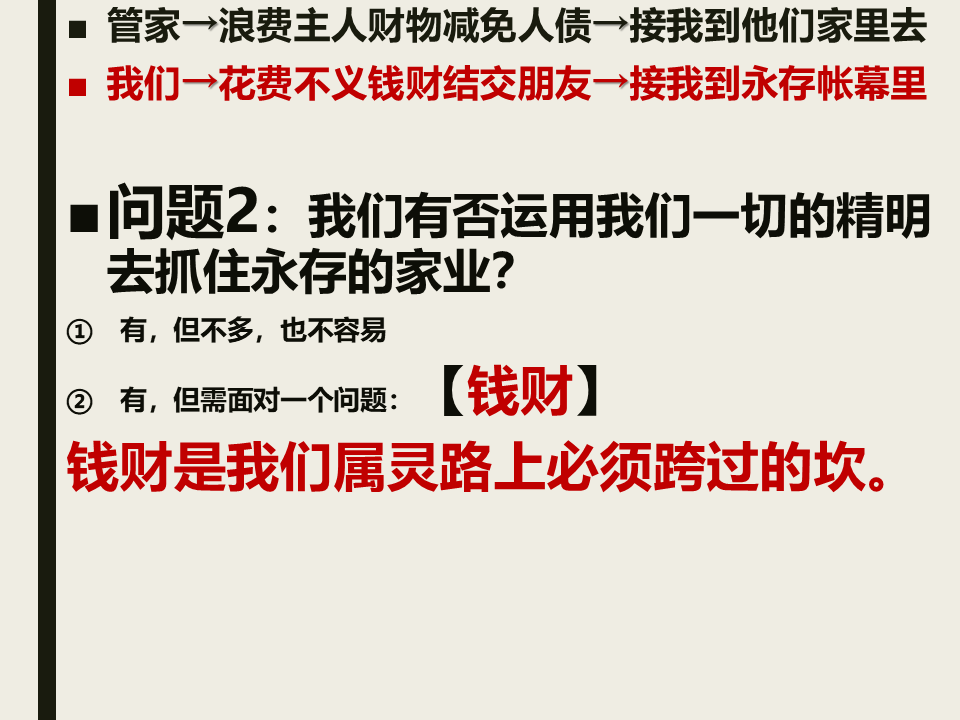 图片[5]-2025.08.03主日信息-生命成长