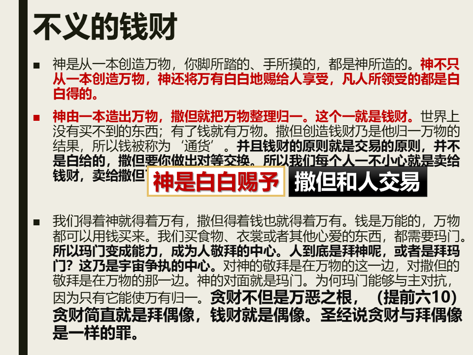 图片[6]-2025.08.03主日信息-生命成长