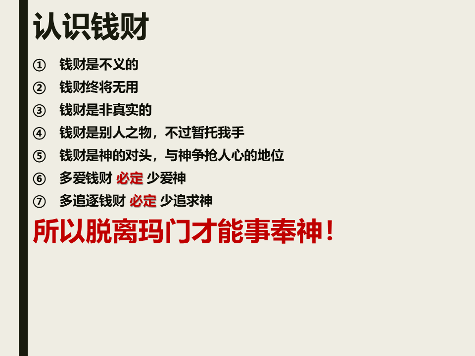 图片[7]-2025.08.03主日信息-生命成长