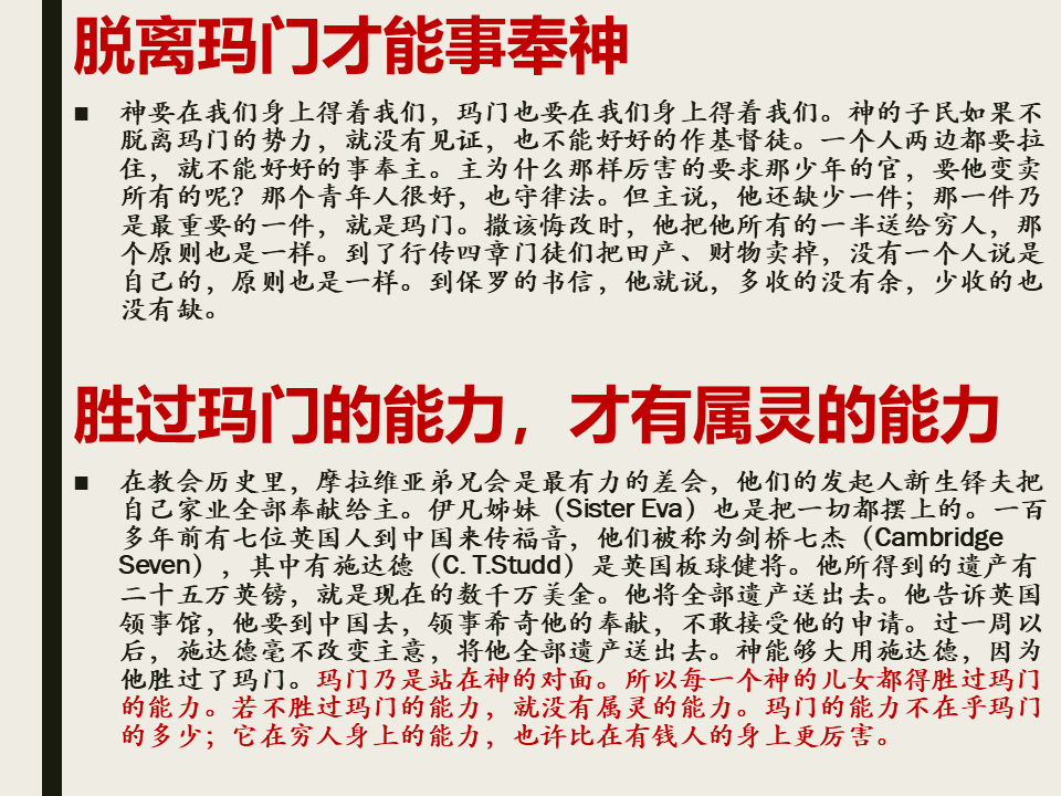 图片[8]-2025.08.03主日信息-生命成长