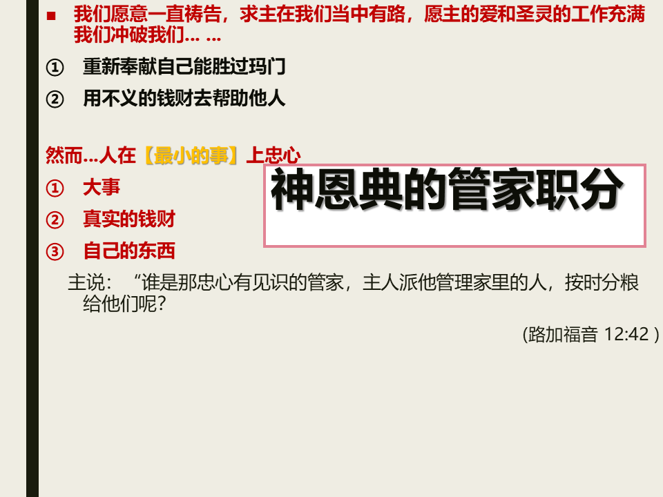 图片[9]-2025.08.03主日信息-生命成长