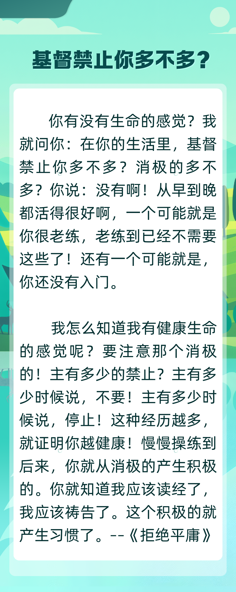 图片[2]-基督禁止你多不多？-生命成长