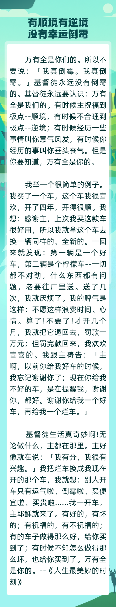图片[2]-有顺境有逆境，没有幸运倒霉-生命成长