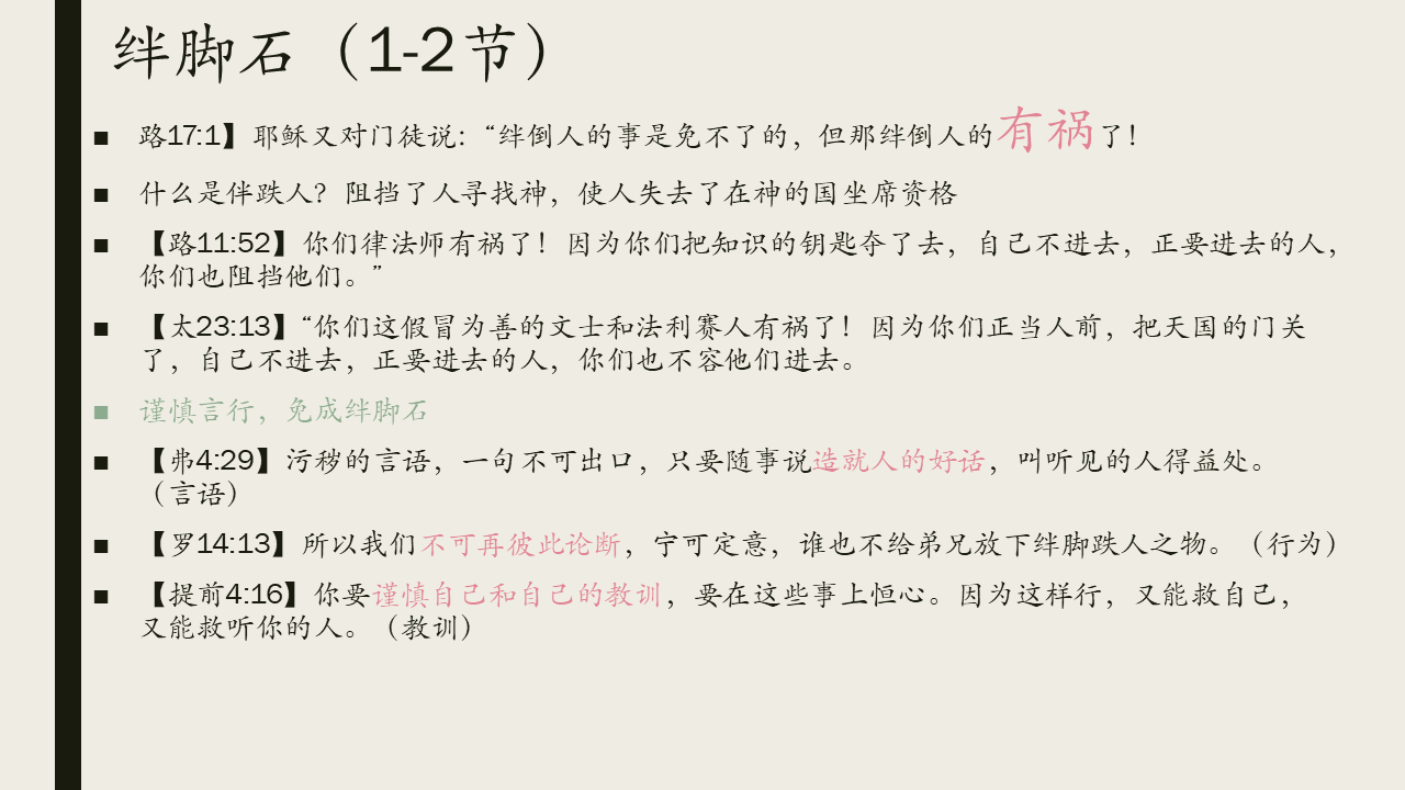 图片[5]-2025.08.17主日信息-生命成长