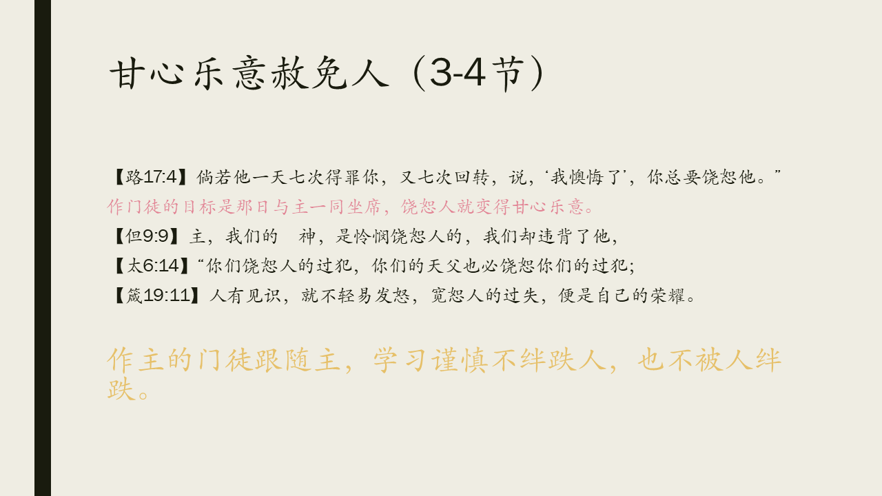 图片[6]-2025.08.17主日信息-生命成长