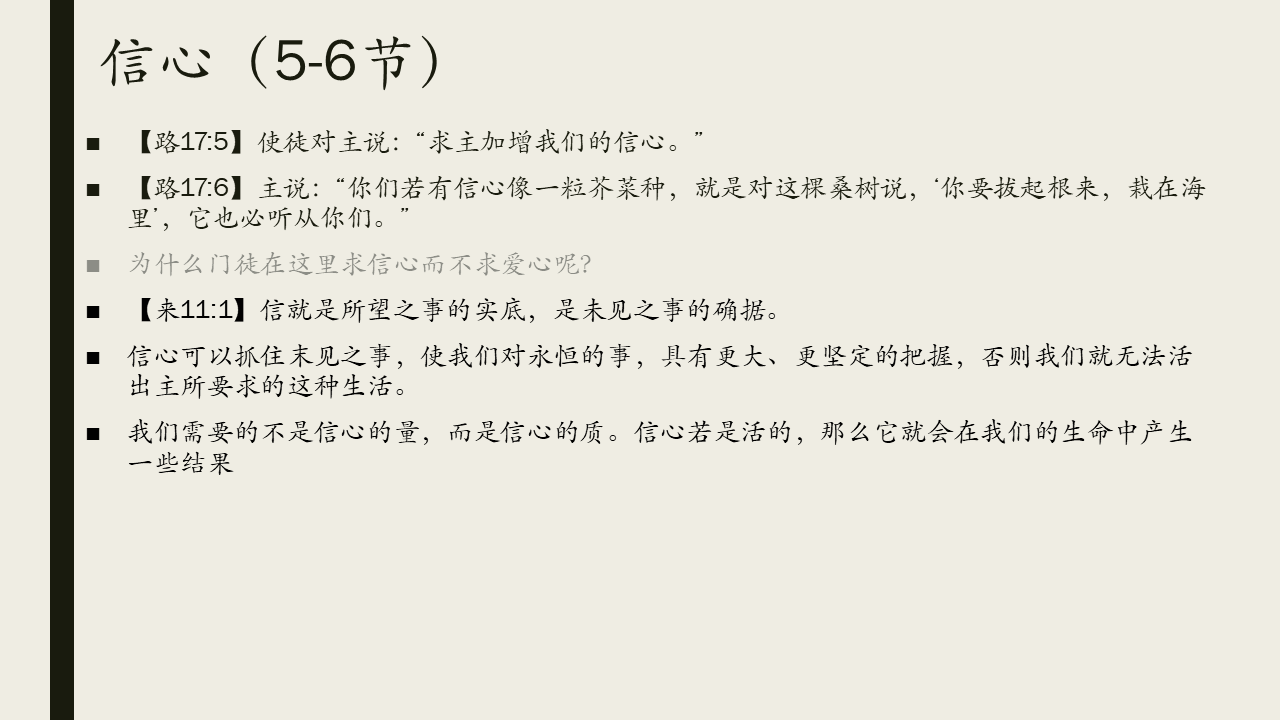 图片[7]-2025.08.17主日信息-生命成长