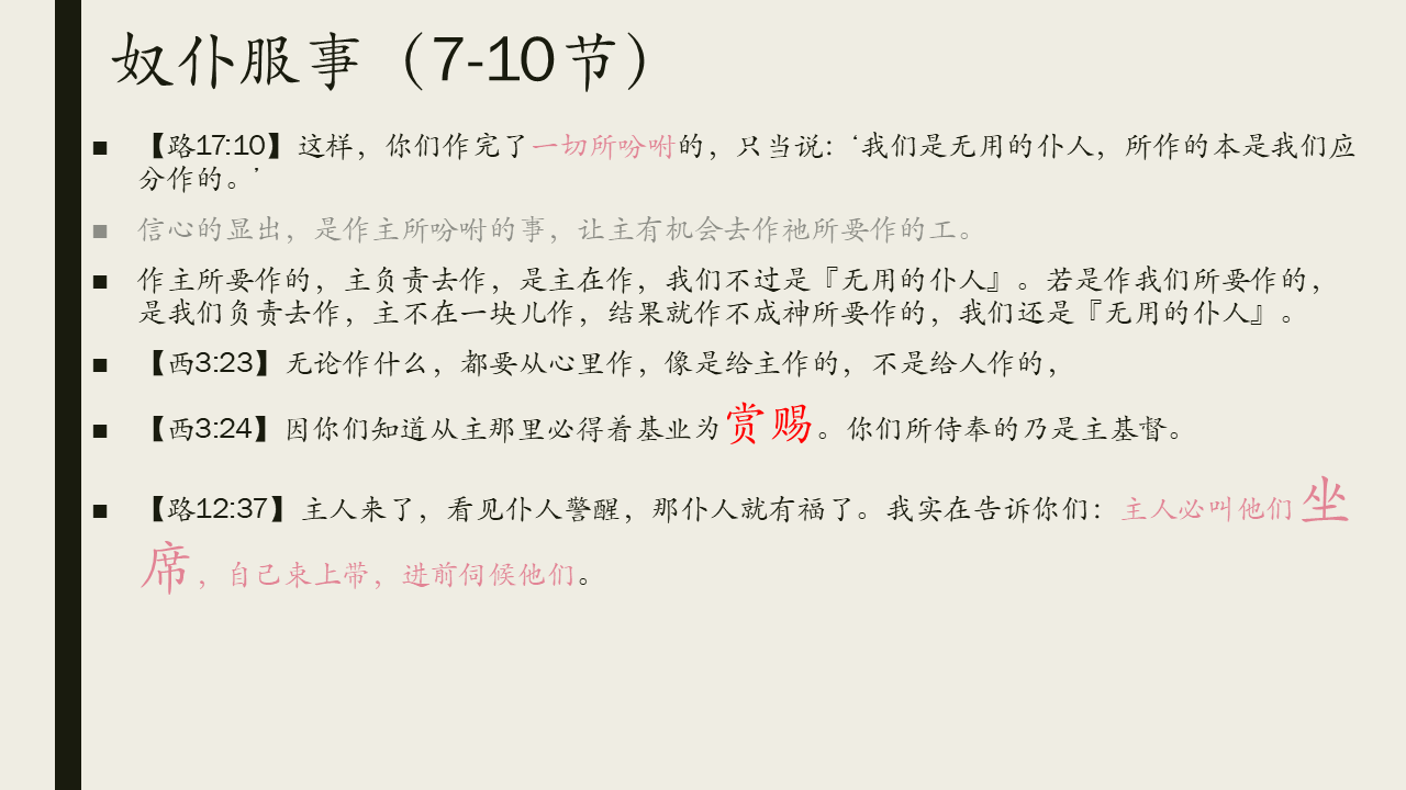 图片[8]-2025.08.17主日信息-生命成长