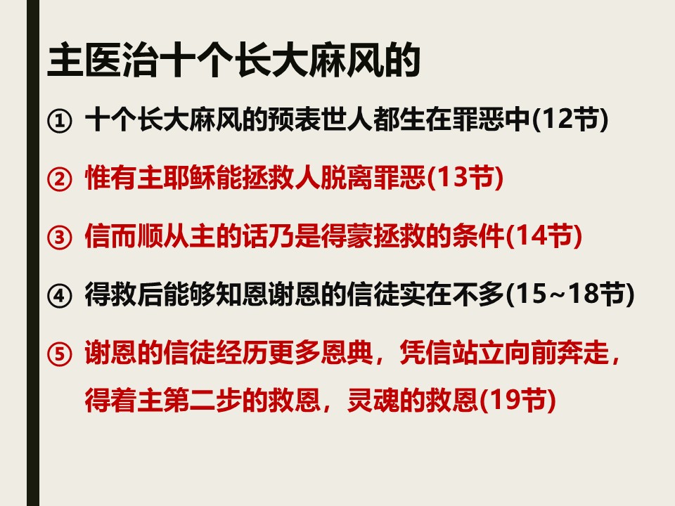 图片[3]-2025.08.24主日信息-生命成长