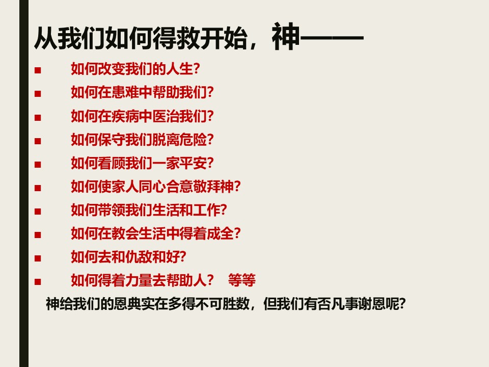 图片[4]-2025.08.24主日信息-生命成长