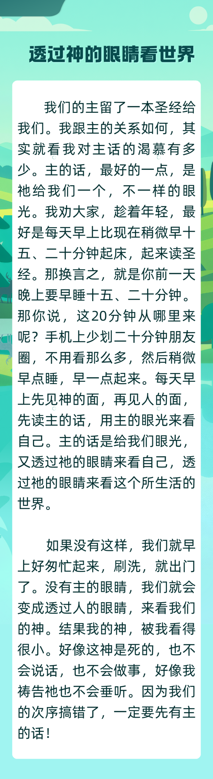 图片[2]-透过神的眼睛看世界-生命成长