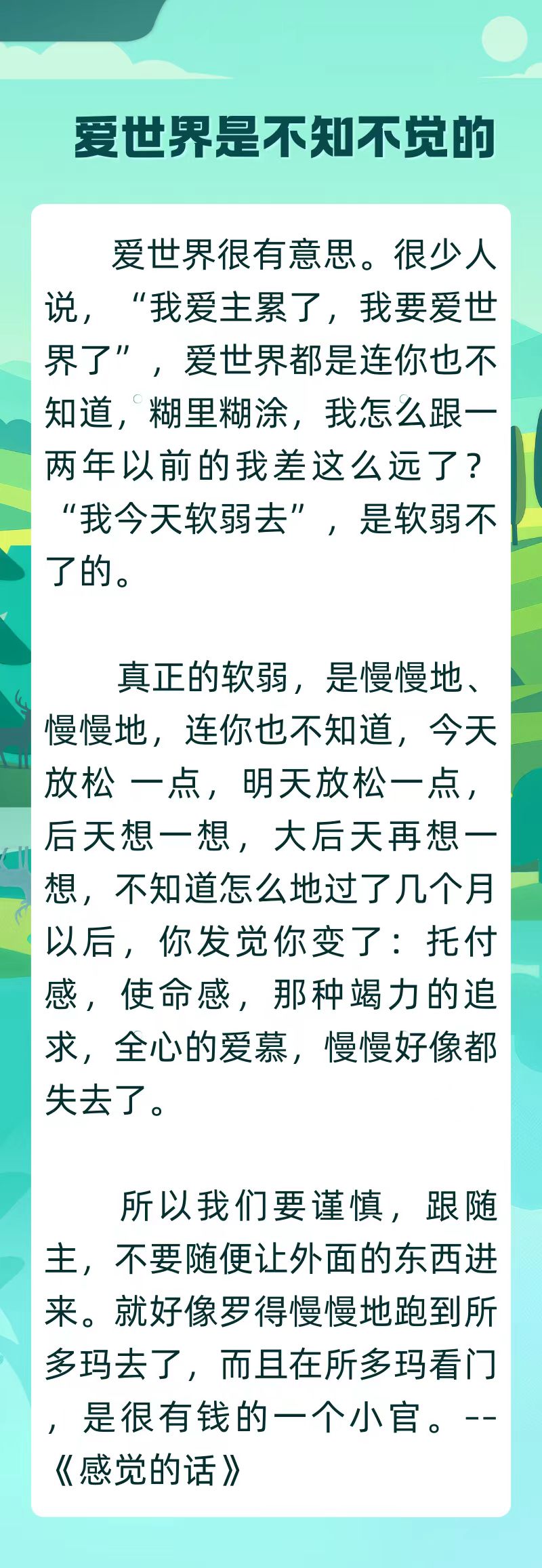 图片[2]-爱世界是不知不觉的-生命成长