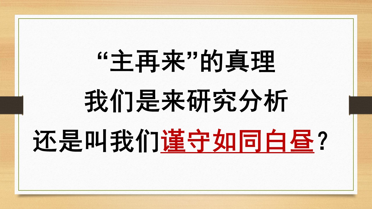 图片[5]-2025.09.07主日信息-生命成长