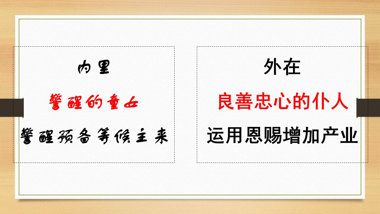 图片[8]-2025.09.07主日信息-生命成长