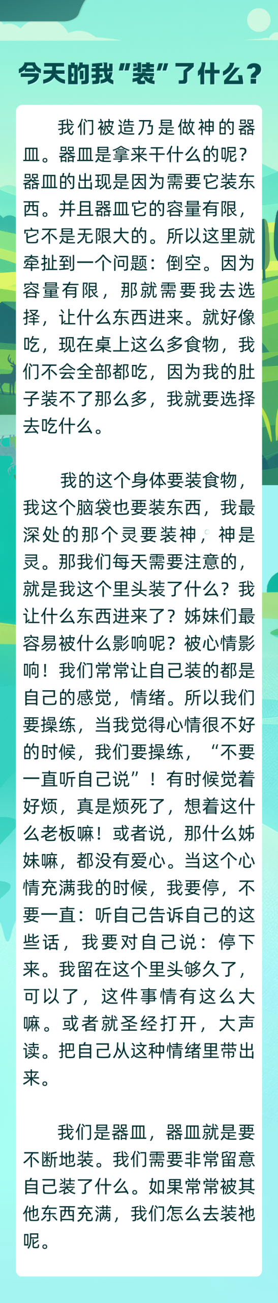 图片[2]-今天的我“装”了什么？-生命成长