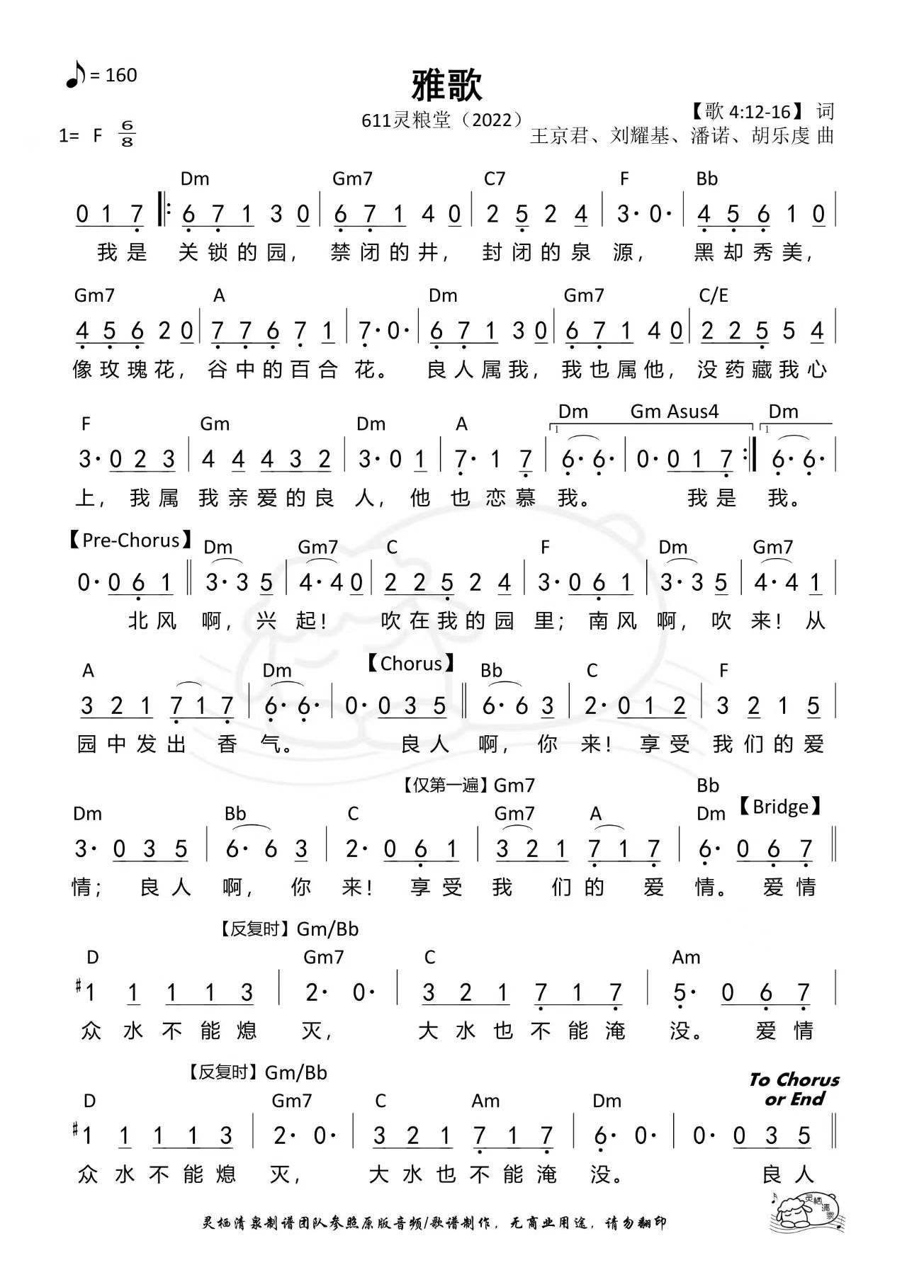 图片[2]-云上牧歌——雅歌（追求聚会）-生命成长