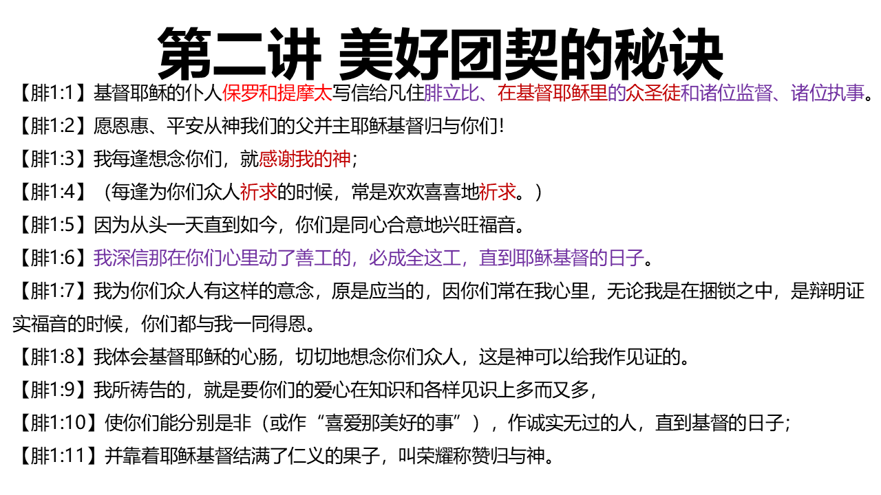 图片[2]-2025.09.14主日信息(瓦市)-生命成长