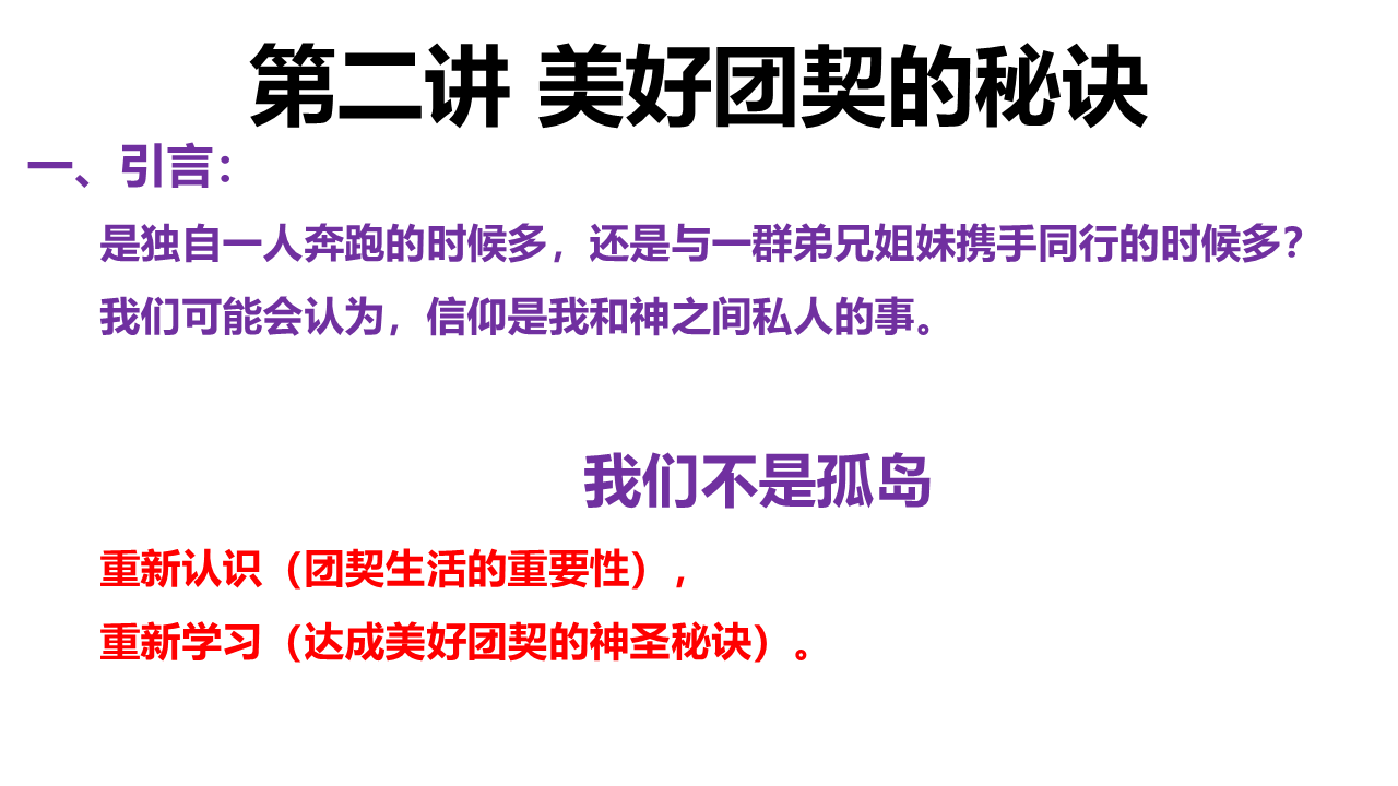 图片[3]-2025.09.14主日信息(瓦市)-生命成长