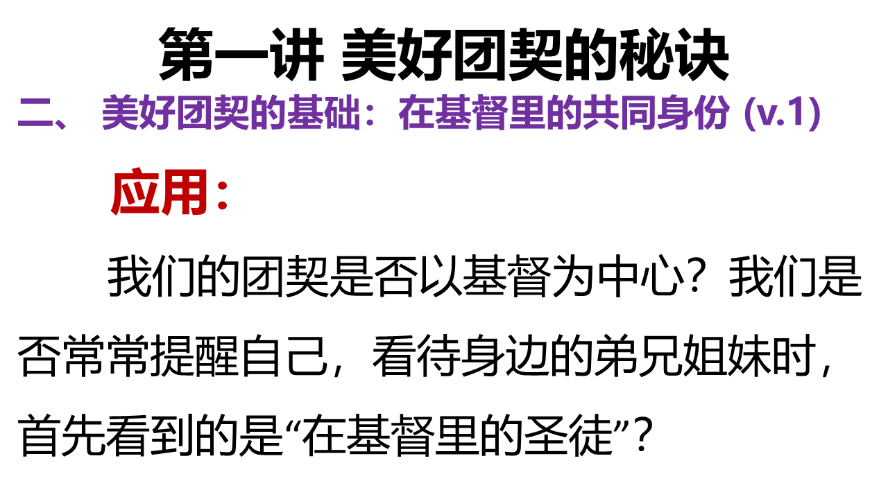 图片[5]-2025.09.14主日信息(瓦市)-生命成长